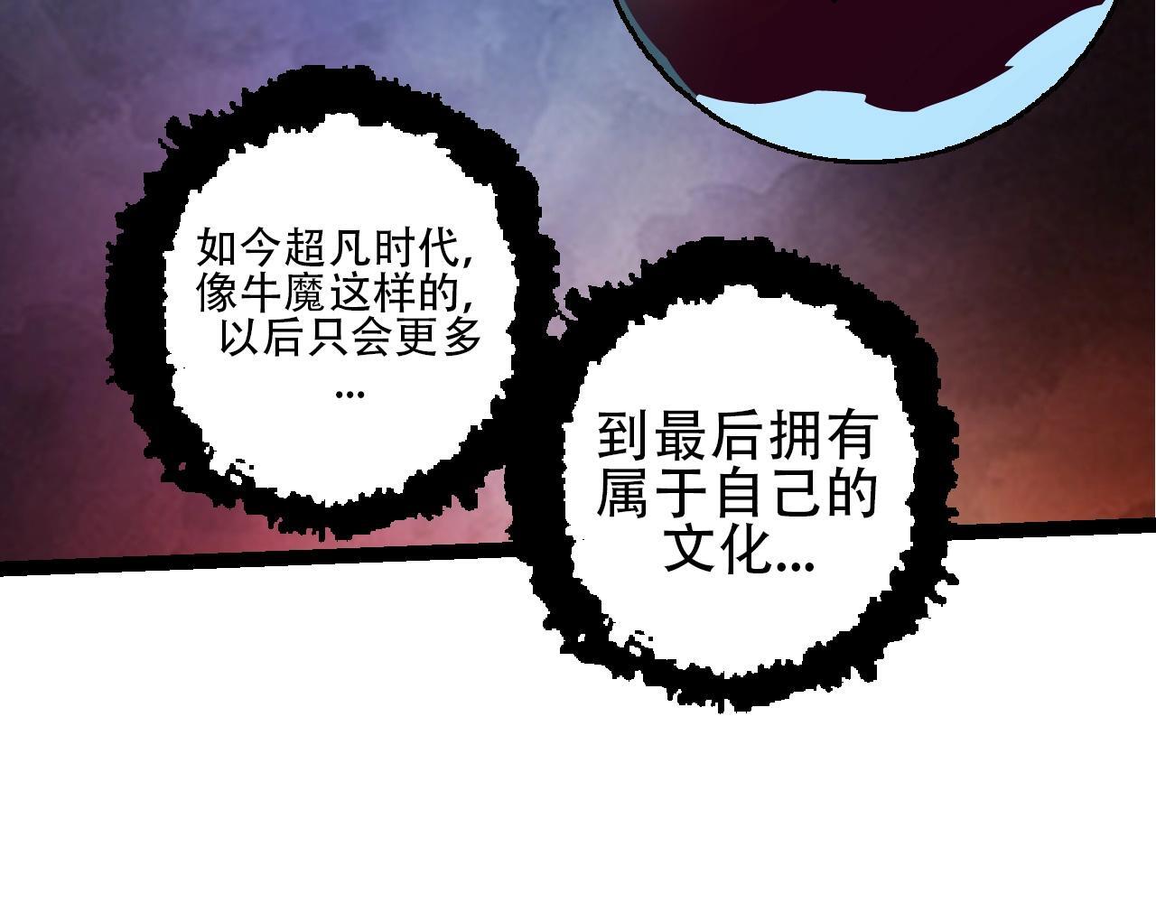 第89话 进化的牛魔75