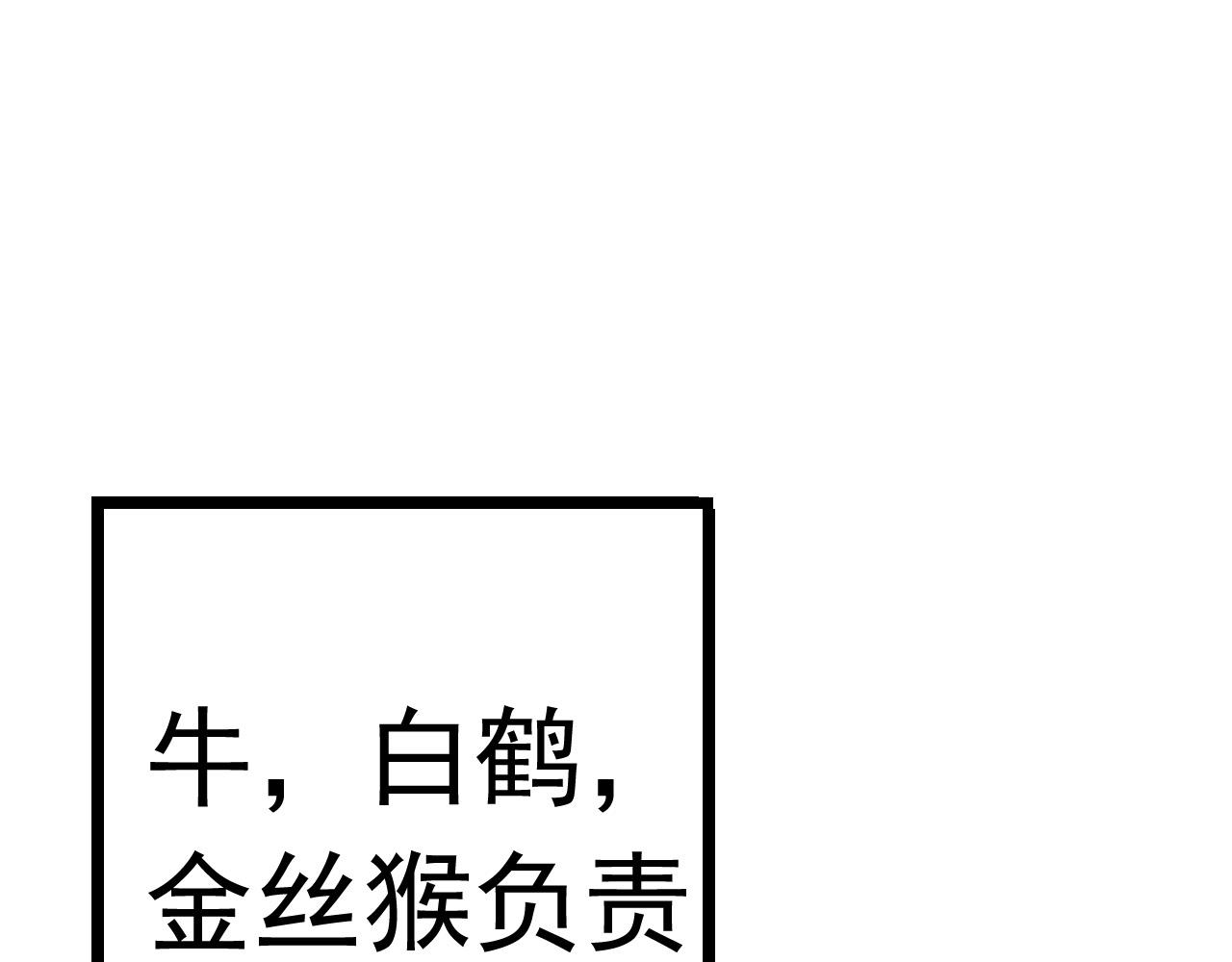 第14话 小青的复活？144