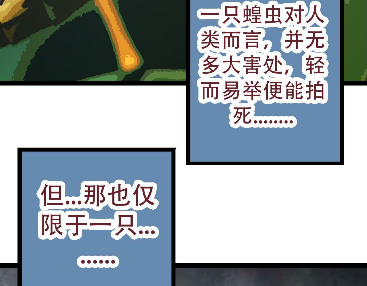 第53话 蝗虫淹没，无力阻挡6