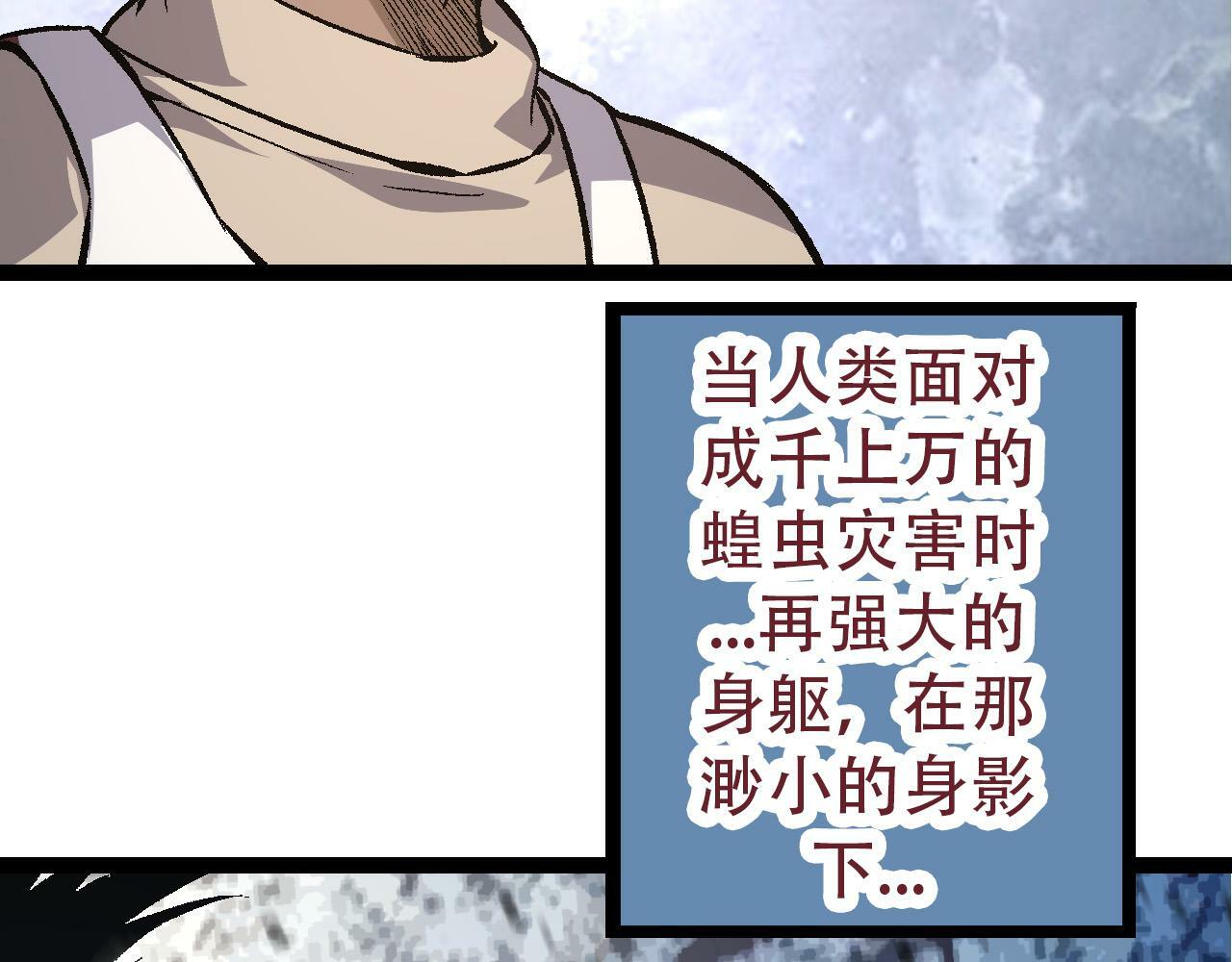 第53话 蝗虫淹没，无力阻挡8