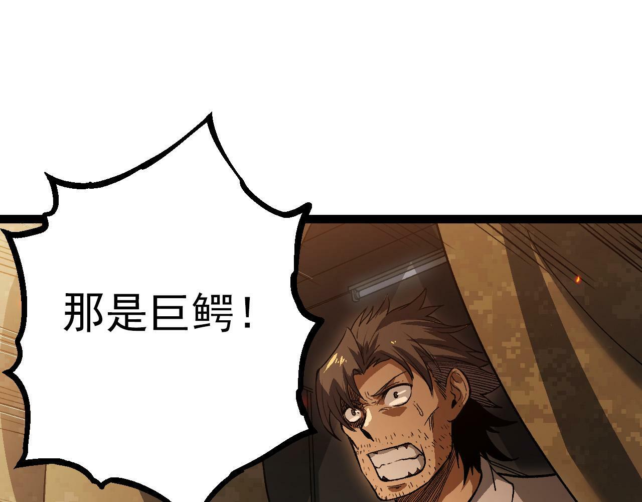 第62话 巨鳄的压迫感84