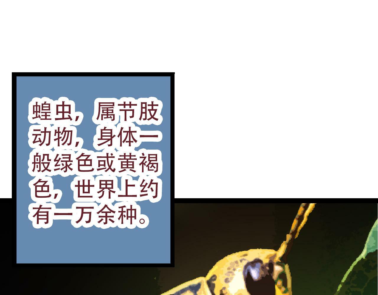 第53话 蝗虫淹没，无力阻挡4