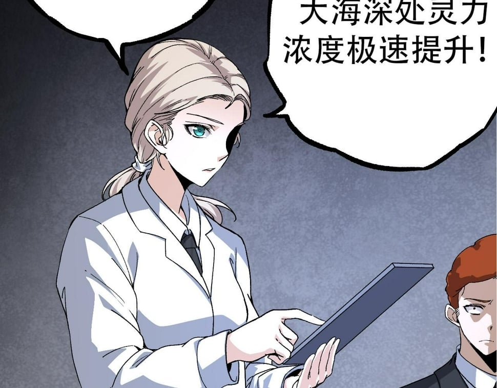 第48话 灵力潮汐87