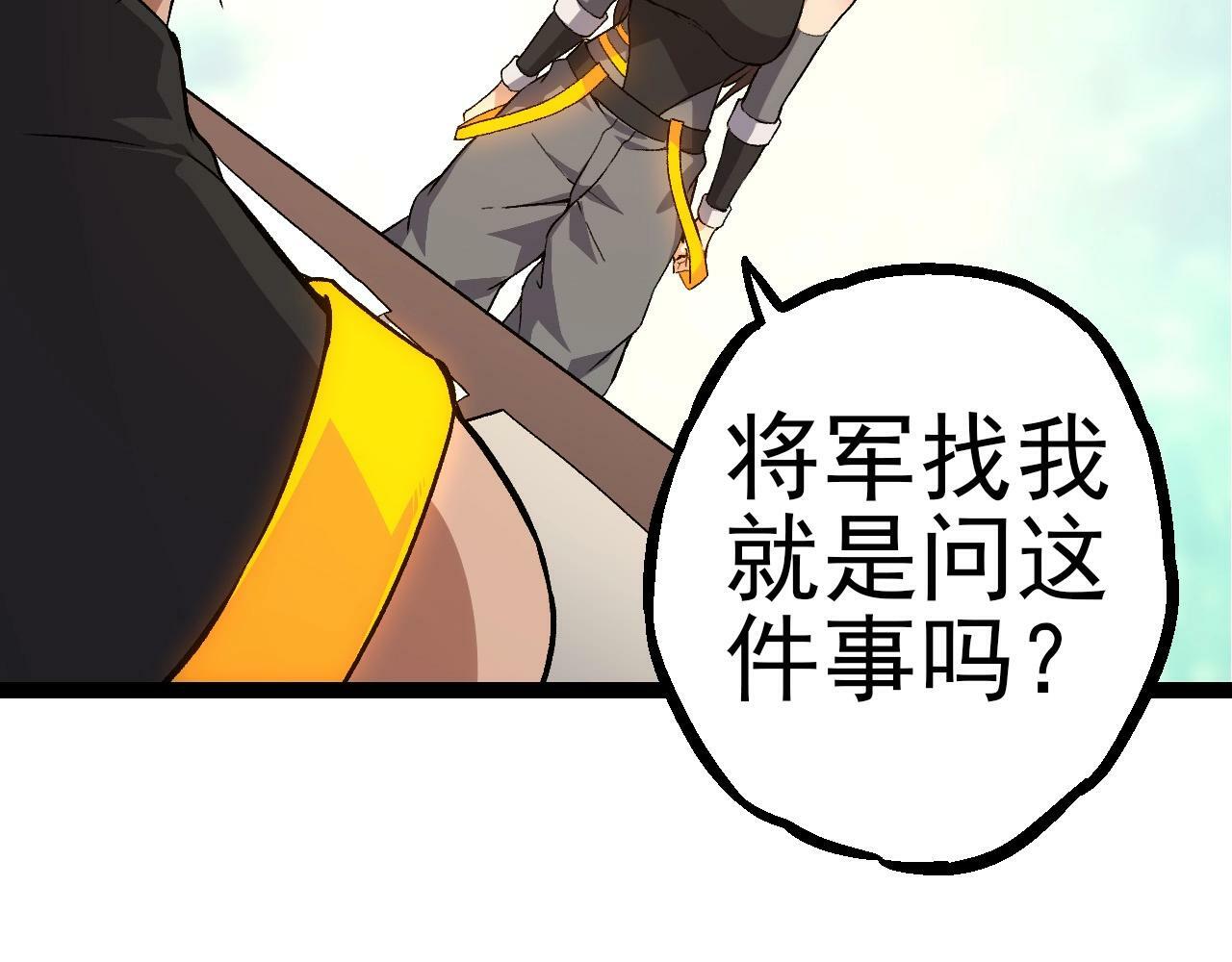 第50话 虞子瑜的决心，与人类决一死战102