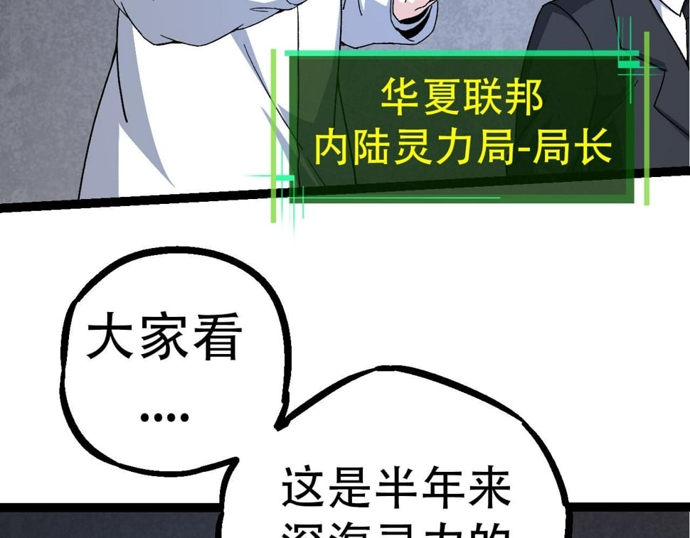 第48话 灵力潮汐88