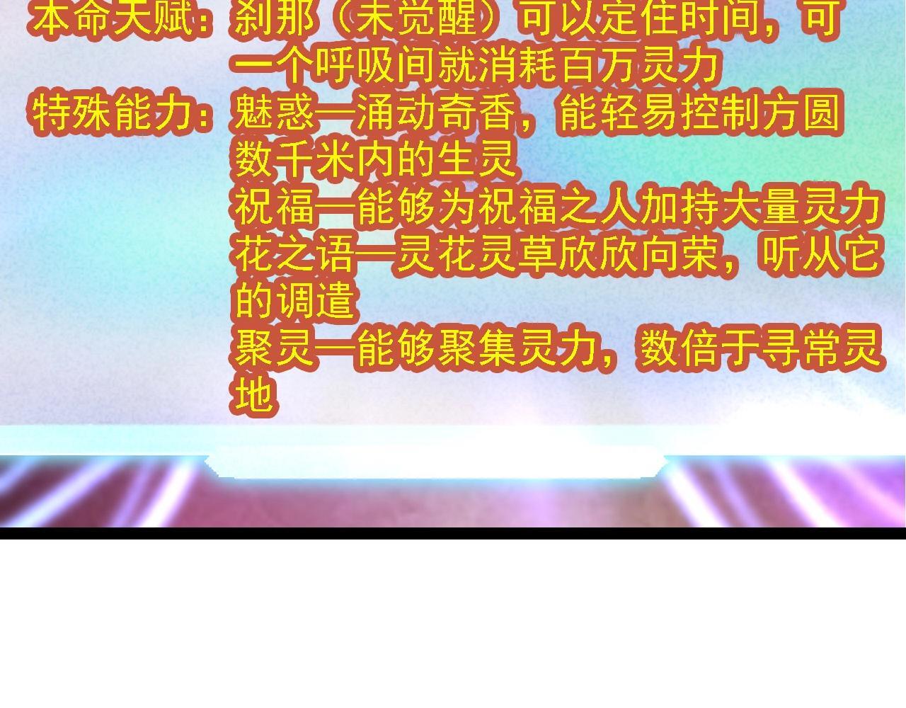 第110话 本命天赋：刹那17