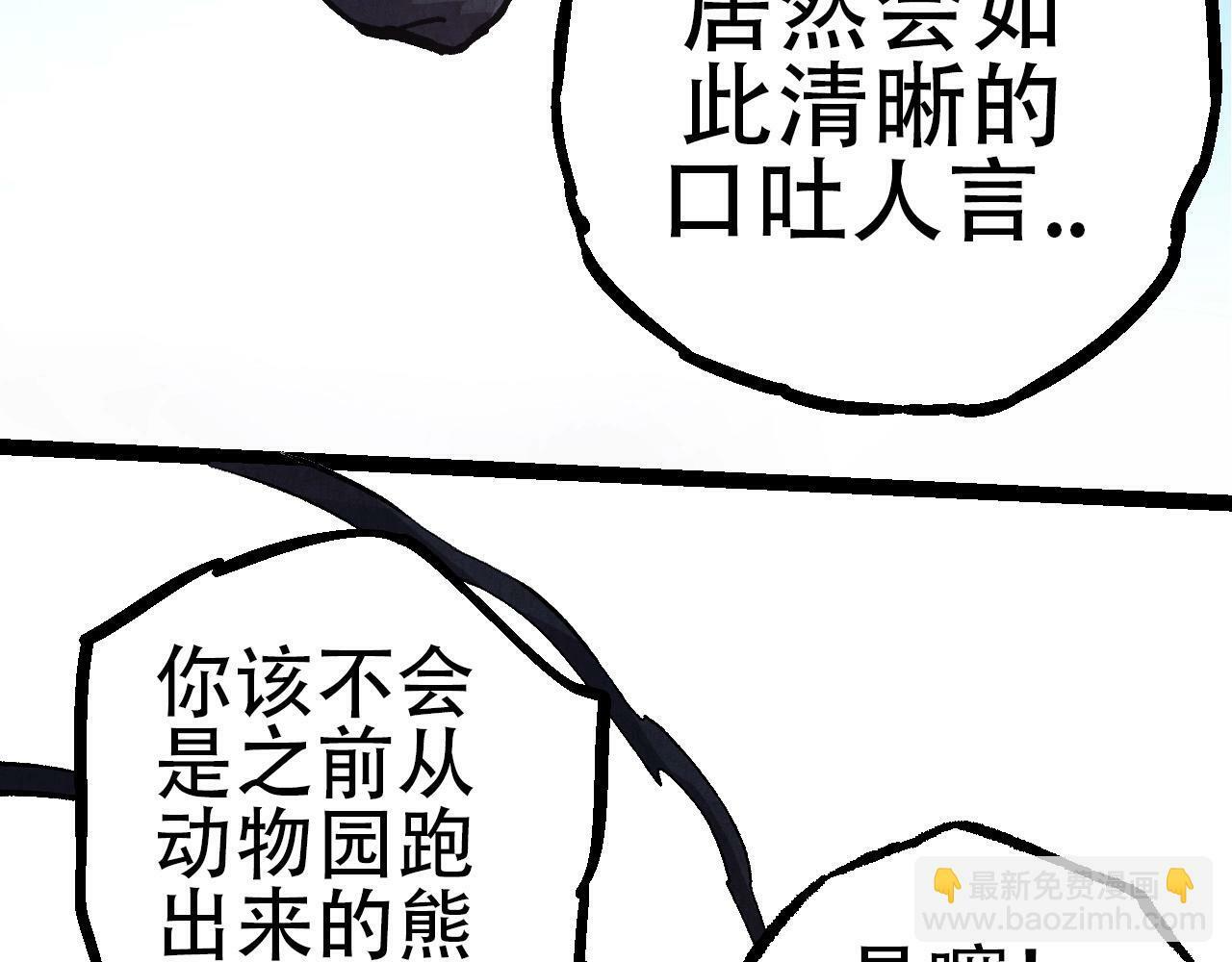 第72话 强大异兽……熊猫？！139
