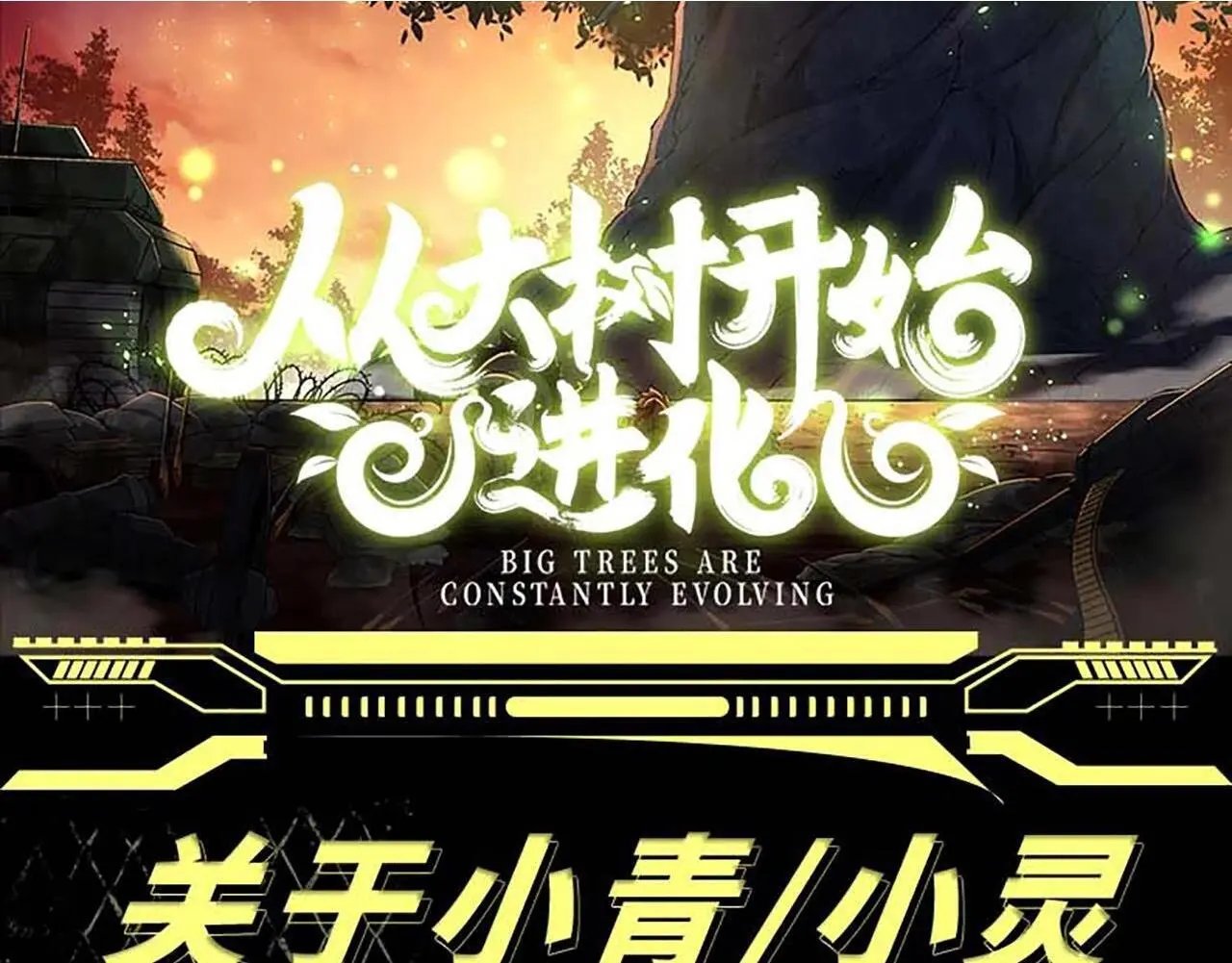 第3期 关于小青\/小灵的情况说明1