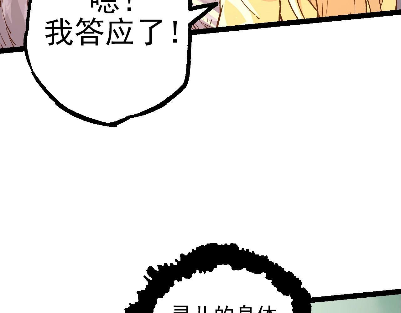 第50话 虞子瑜的决心，与人类决一死战108