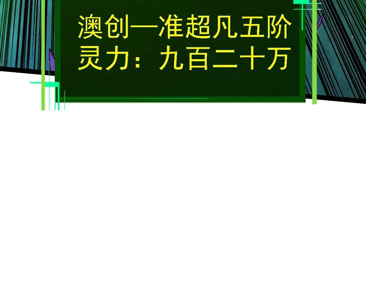 第129话 超凡五阶151