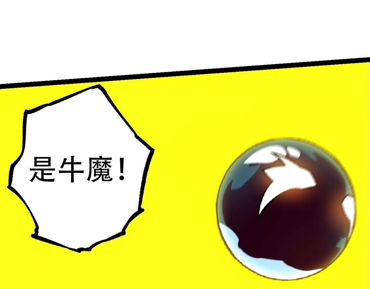 第89话 进化的牛魔49