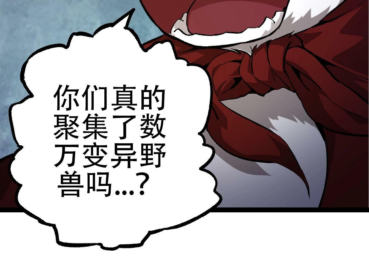 第72话 强大异兽……熊猫？！123