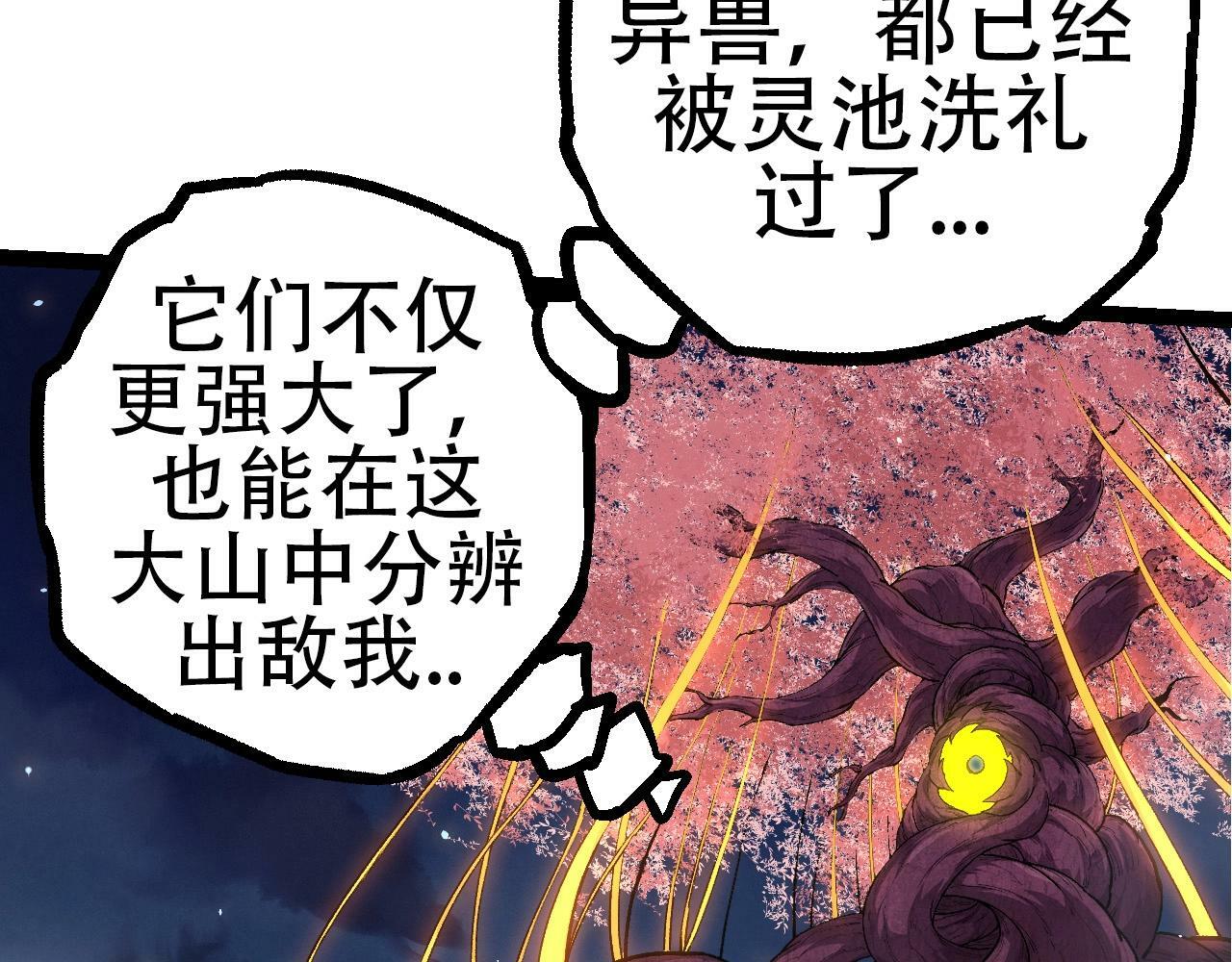 第72话 强大异兽……熊猫？！97
