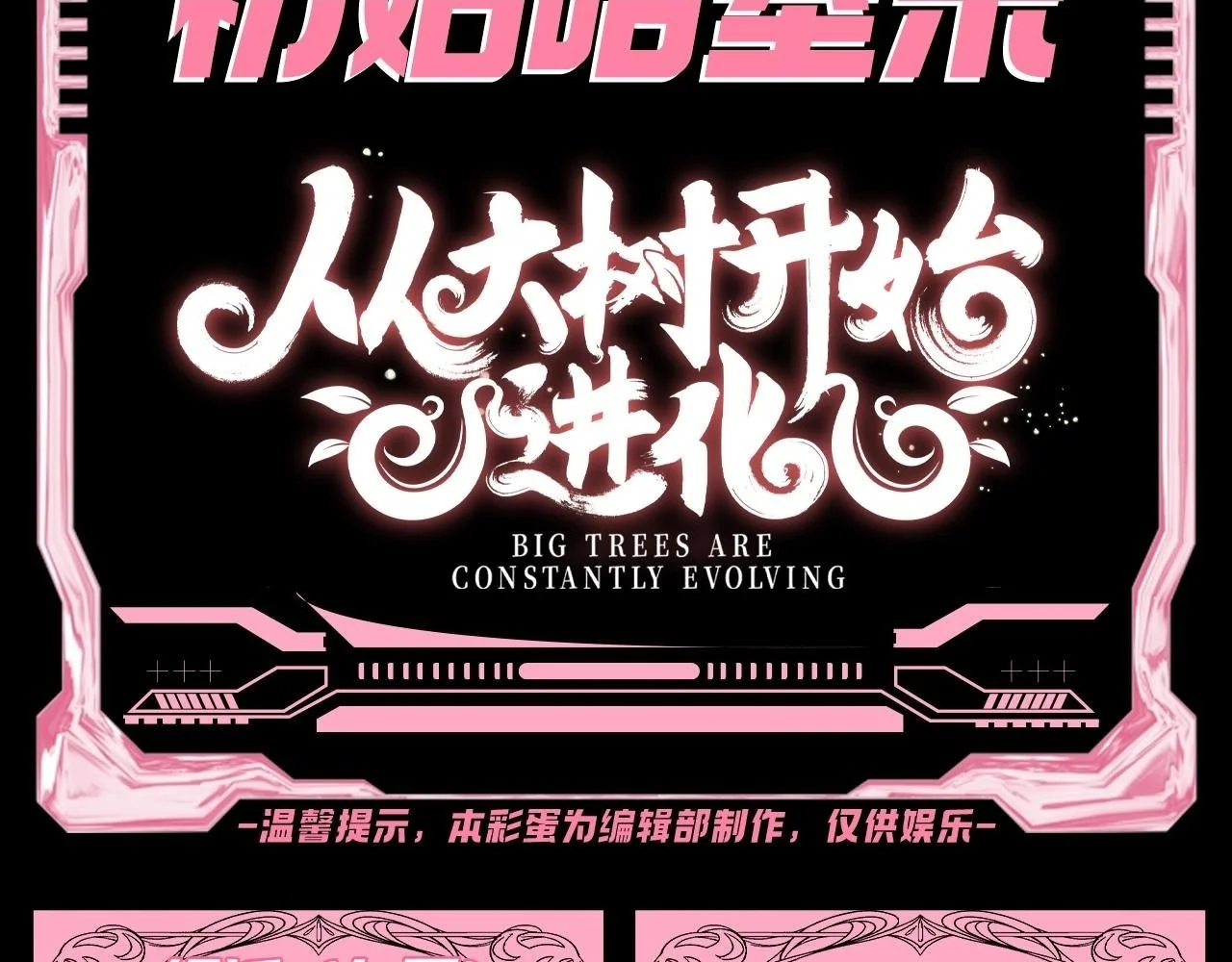 第4期 论如何饲养迷雾山脉的初始哈基米1