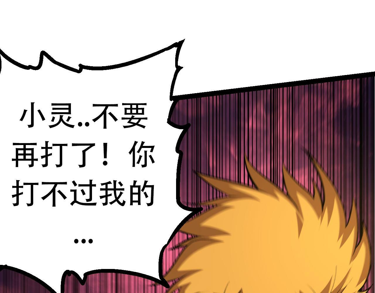 第65话 小灵的爆发124
