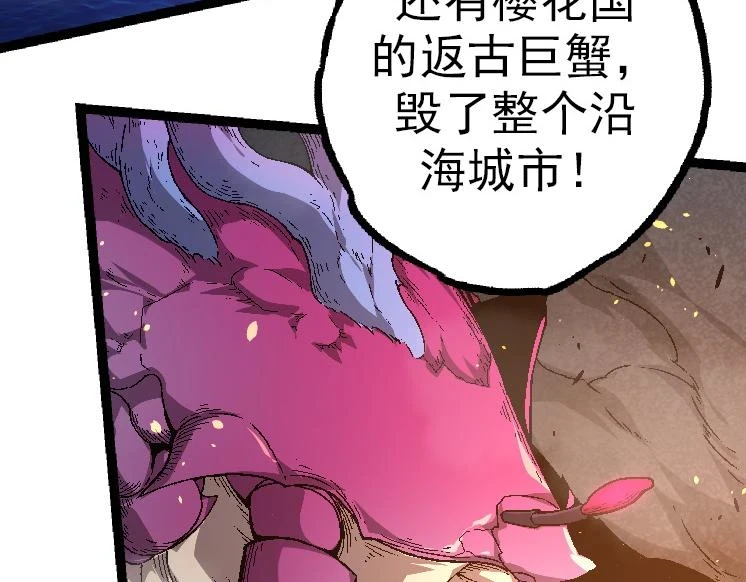 第37话 与人类首次正面交手！86