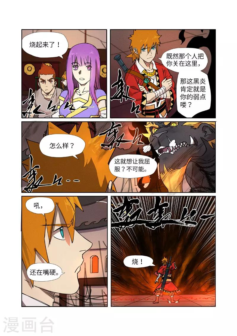 第278话2 灵魂法印4
