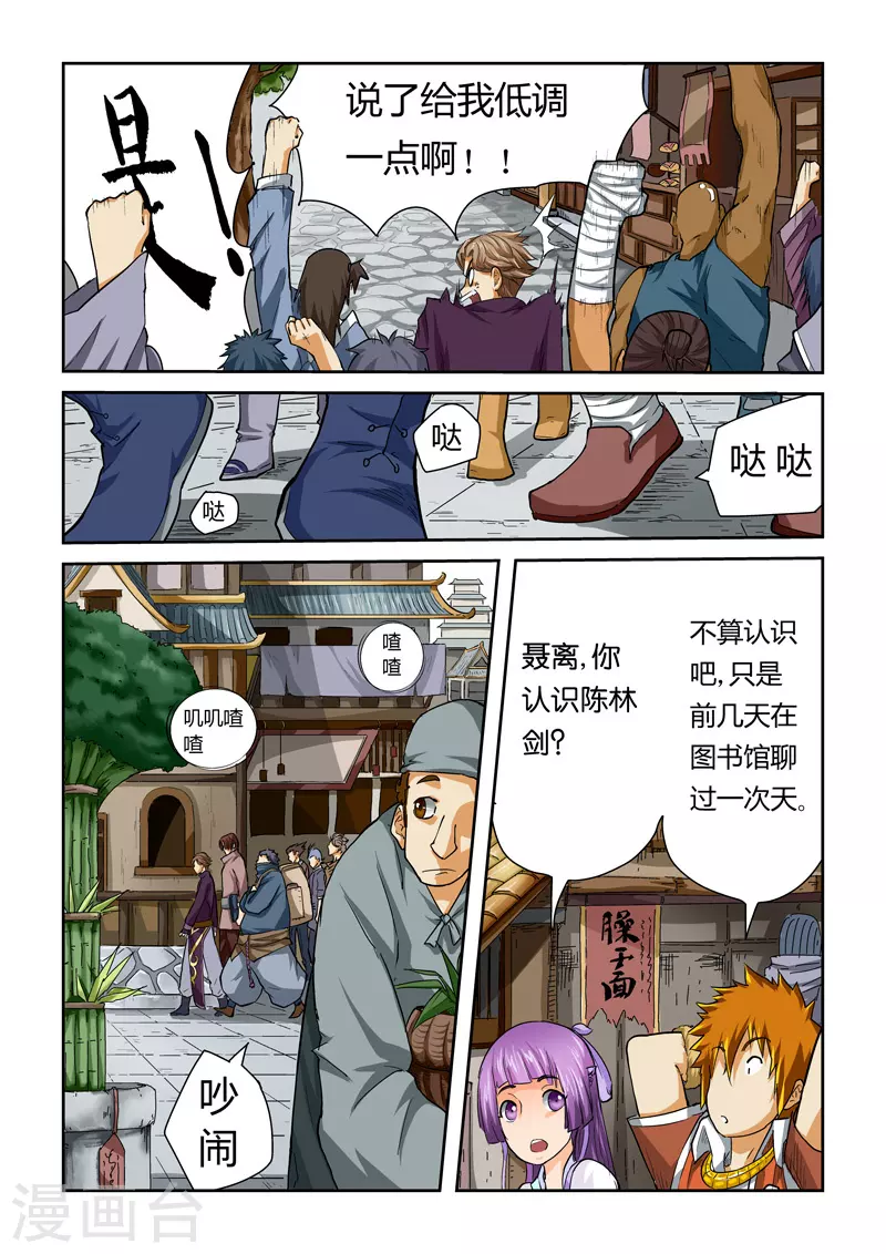 第38话 出发之日4