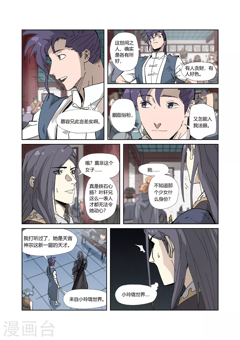 第334话1 交流会6