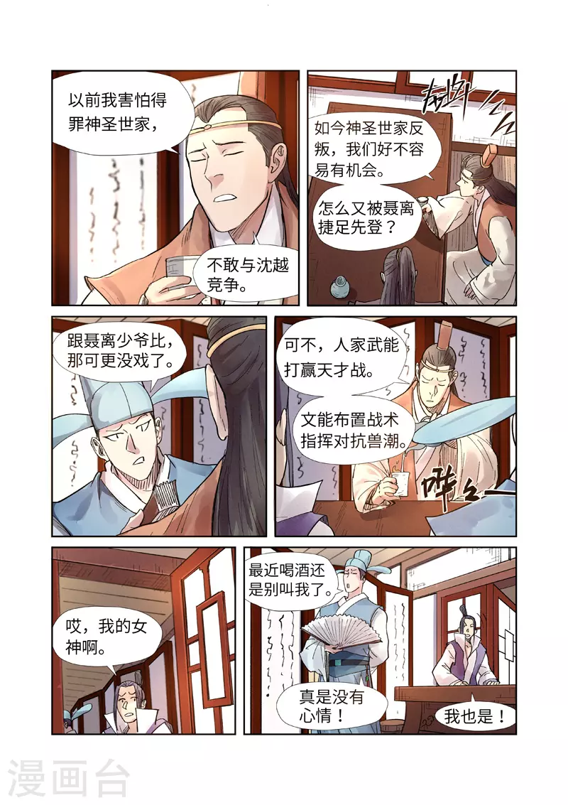 第244话2 下聘6