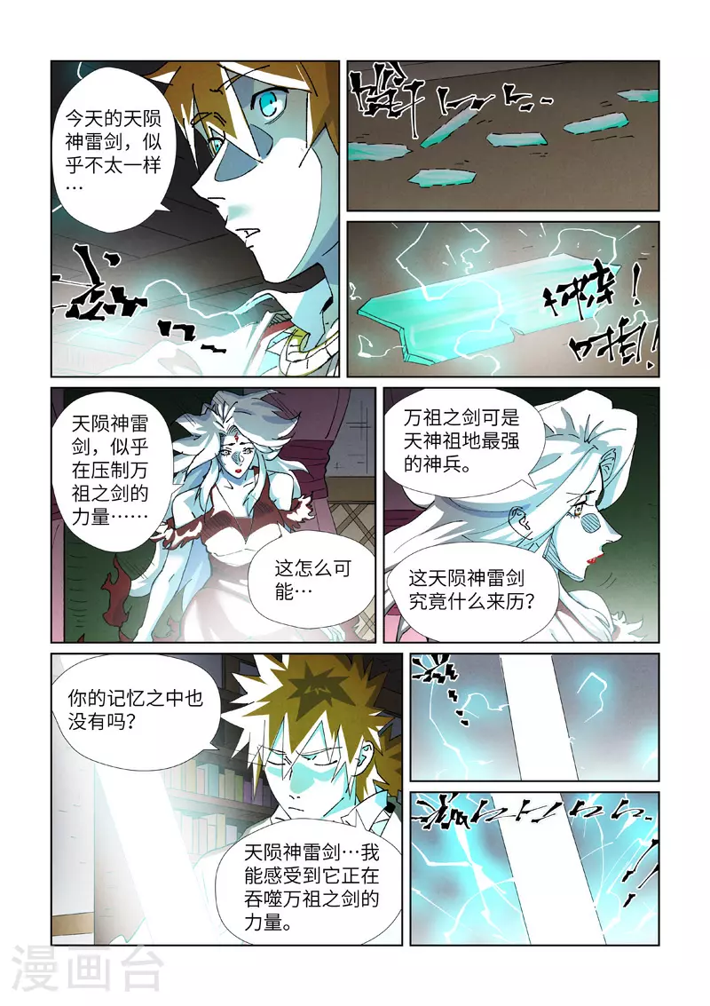 第436话2 碎片到手7