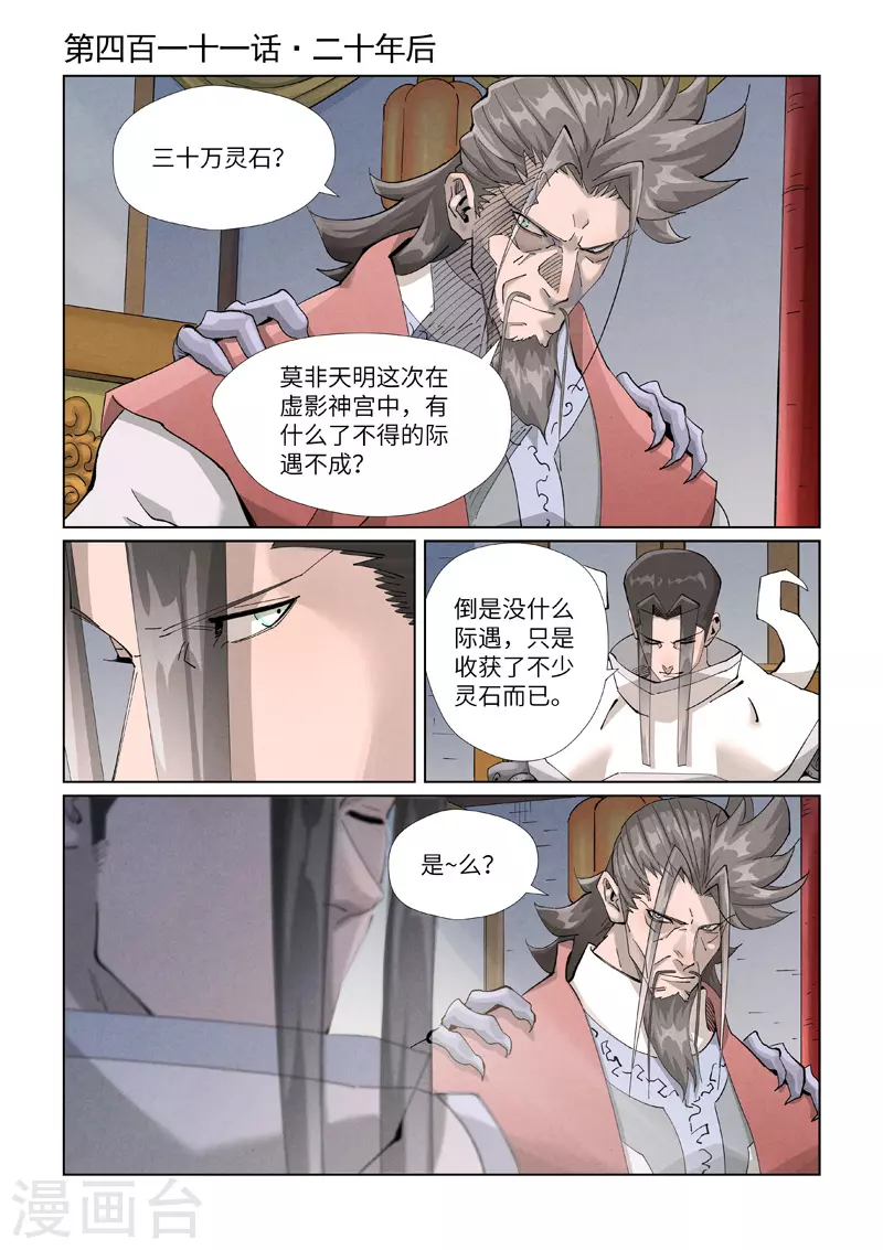 第411话1 二十年后0