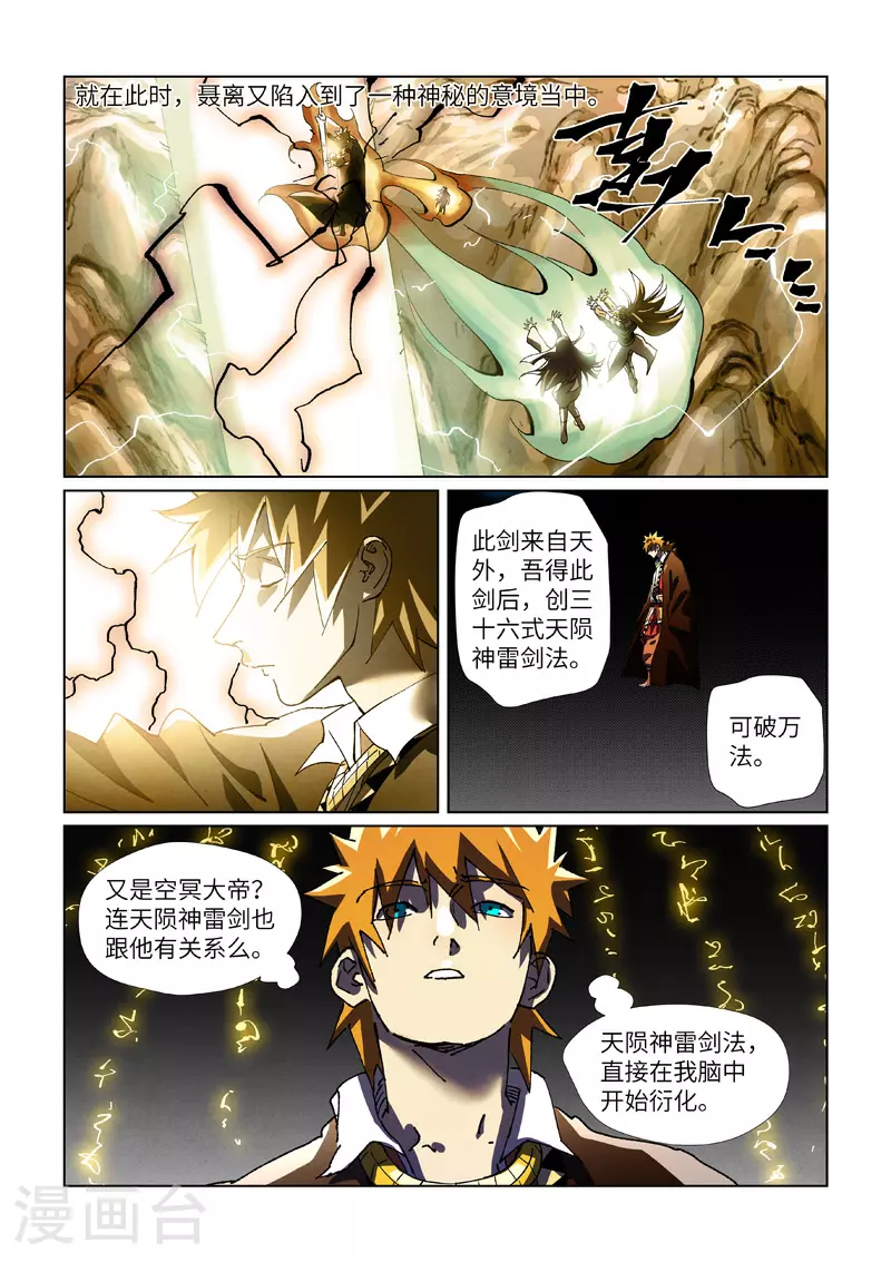 第437话2 被雷劈了8