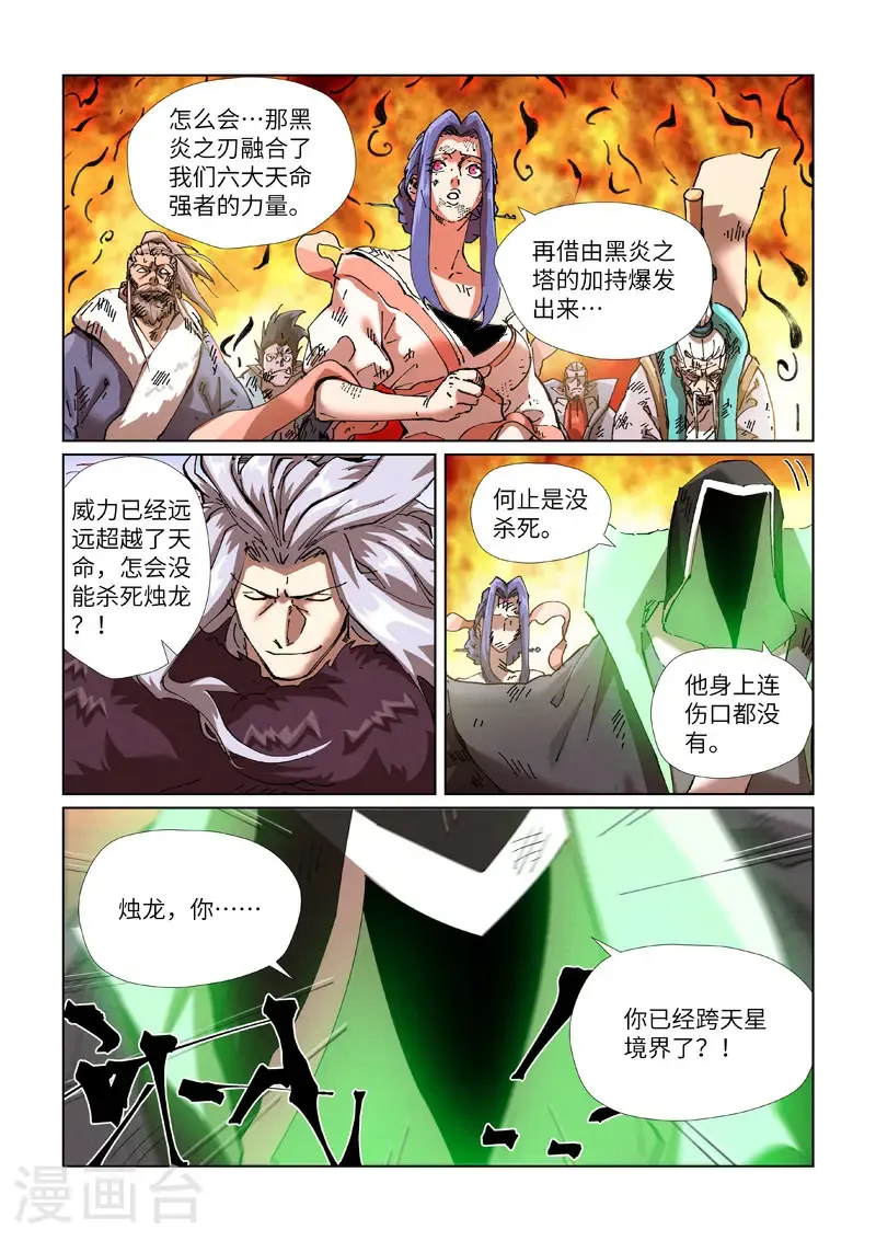 第466话1 天星境界2