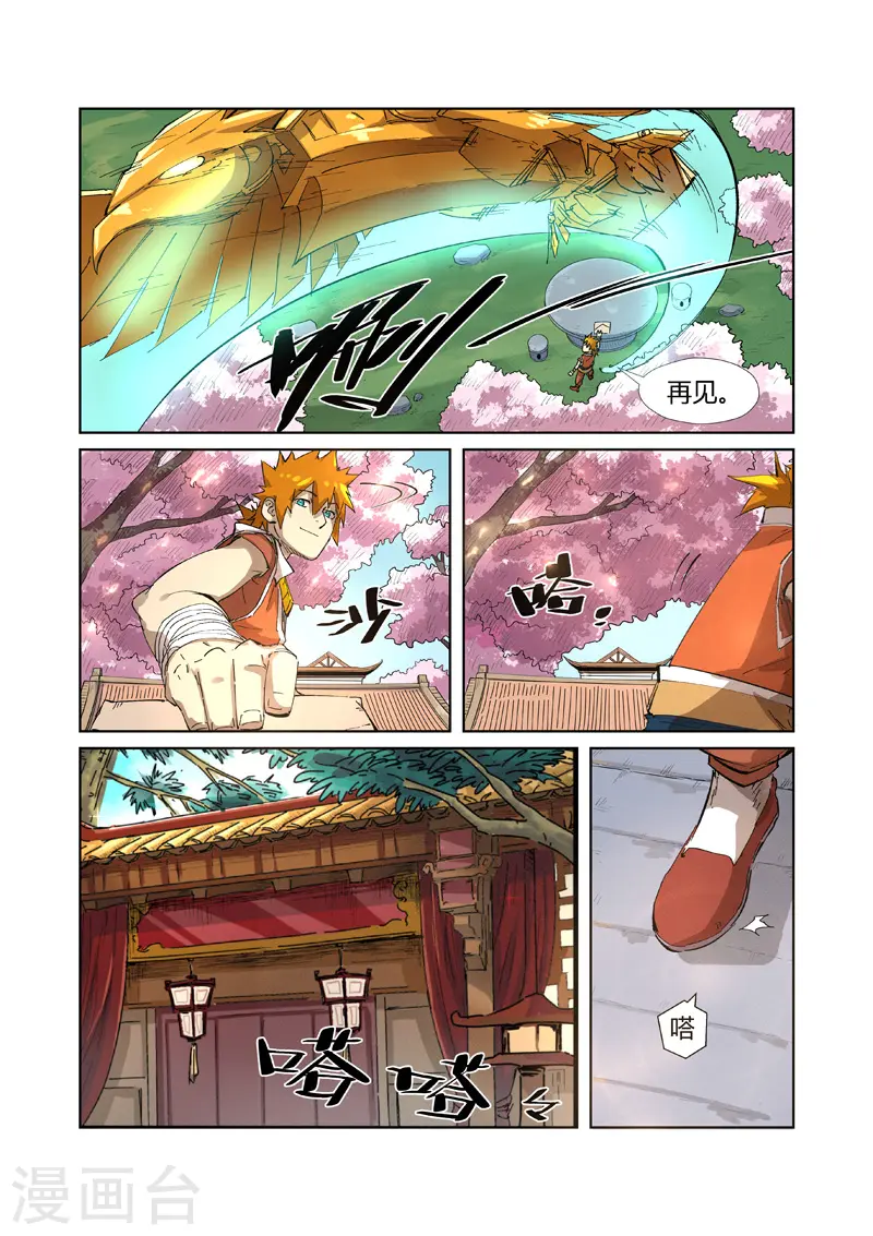 第214话1 远行！8