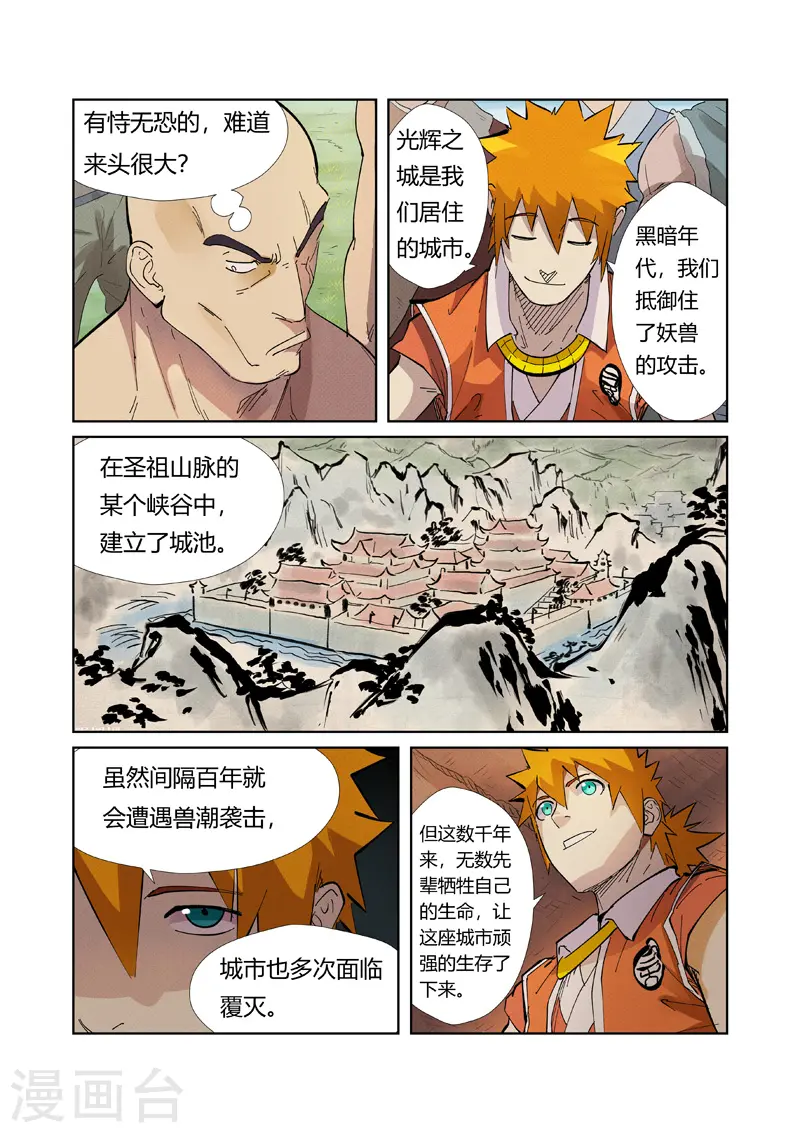 第217话1 来自光辉之城5
