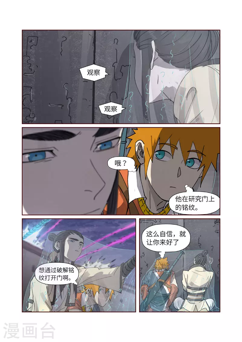 第266话1 破解铭文0