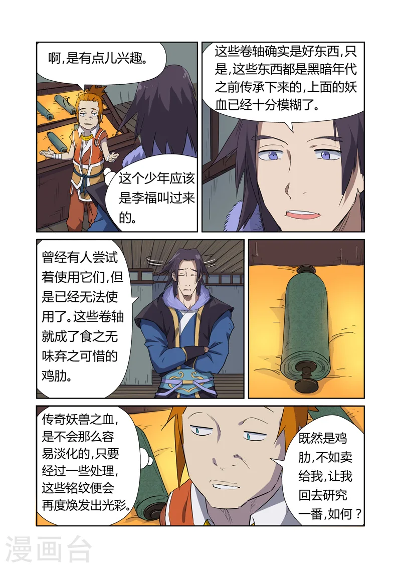 第166话1 飞刀2