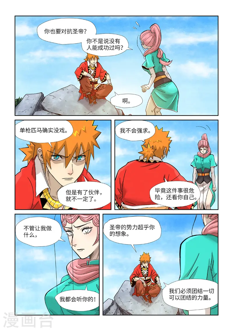 第355话2 天衍之术6