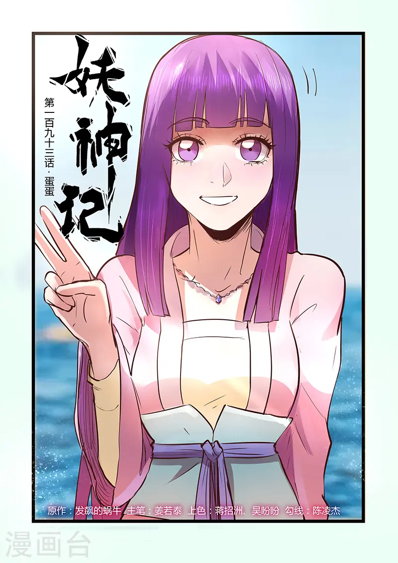 第193话1 蛋蛋0