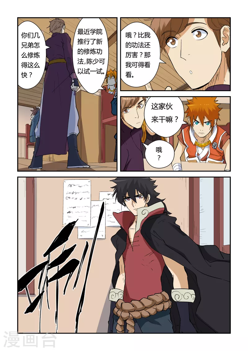 第142话1 叶寒的金甲地龙8