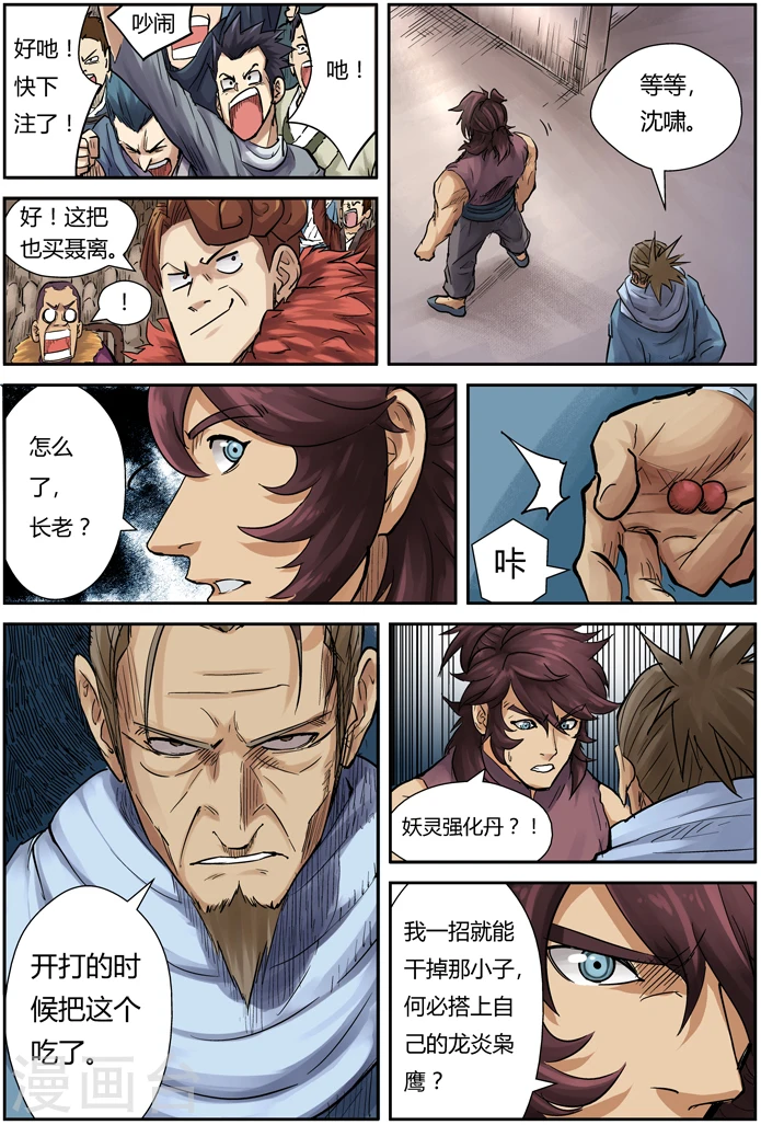 第105话 黄金妖灵师沉啸天4
