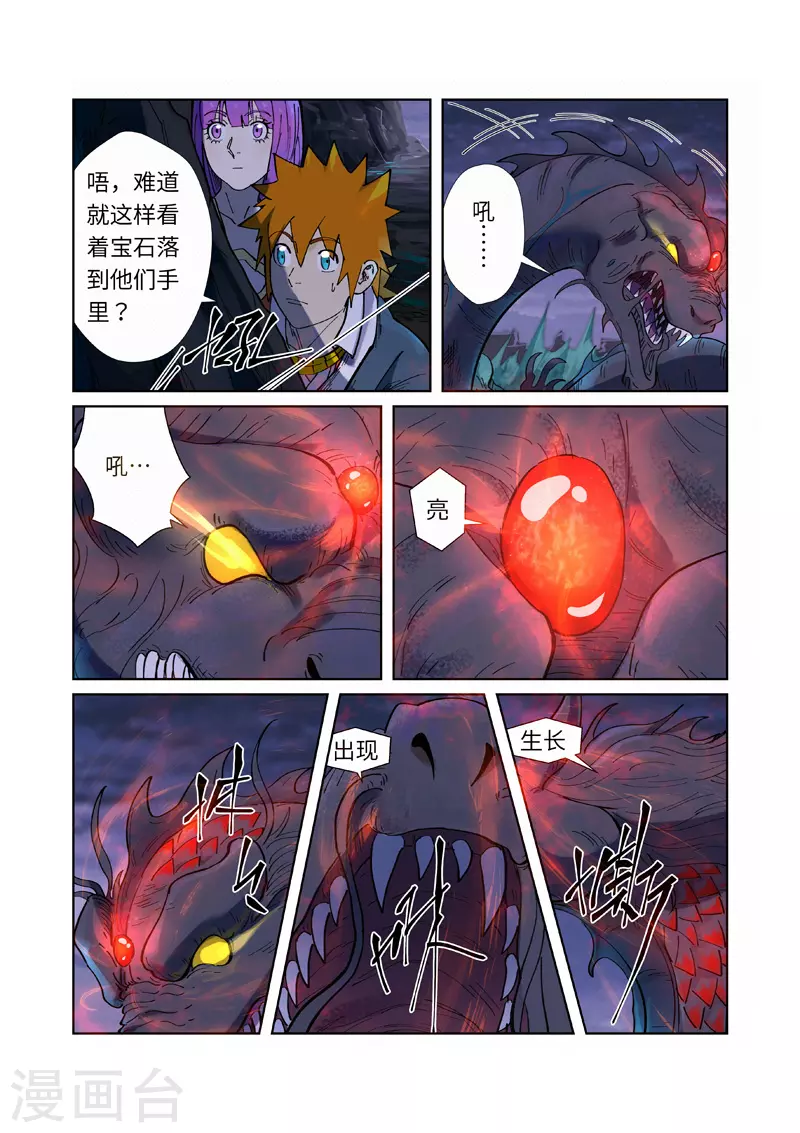 第257话1 冤家路窄2