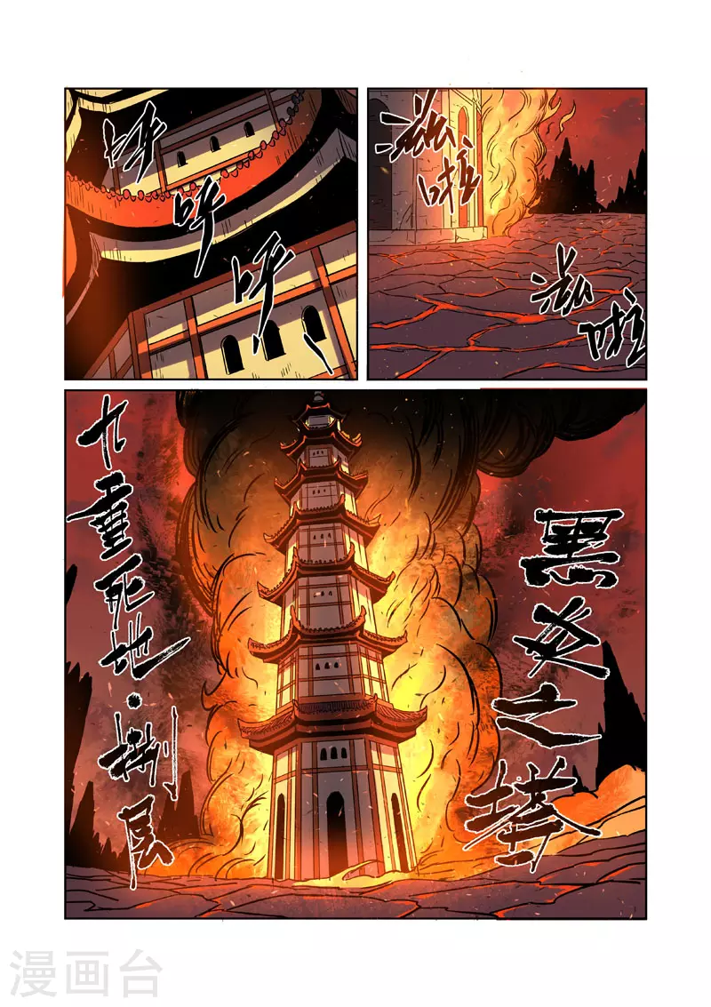第276话1 黑炎淬炼1