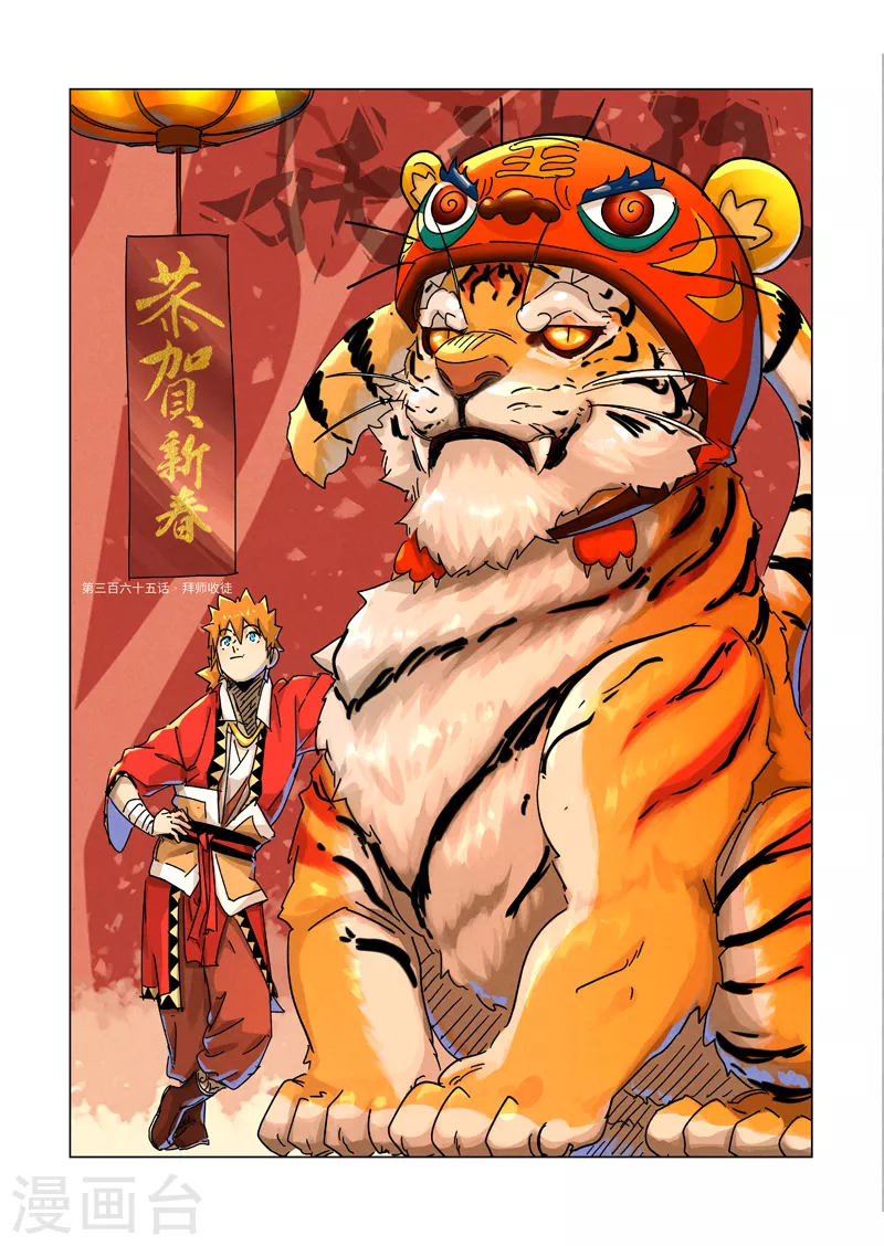 第365话1 拜师收徒0