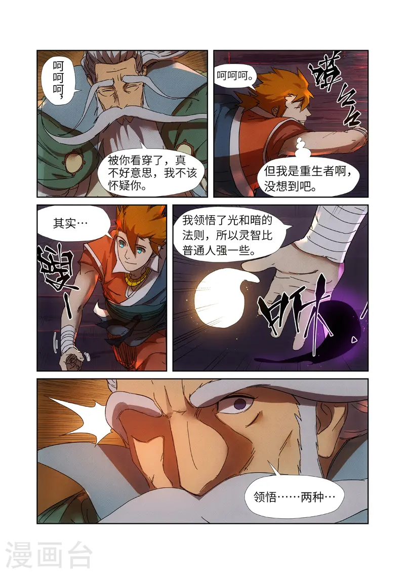 第235话2 叶墨7