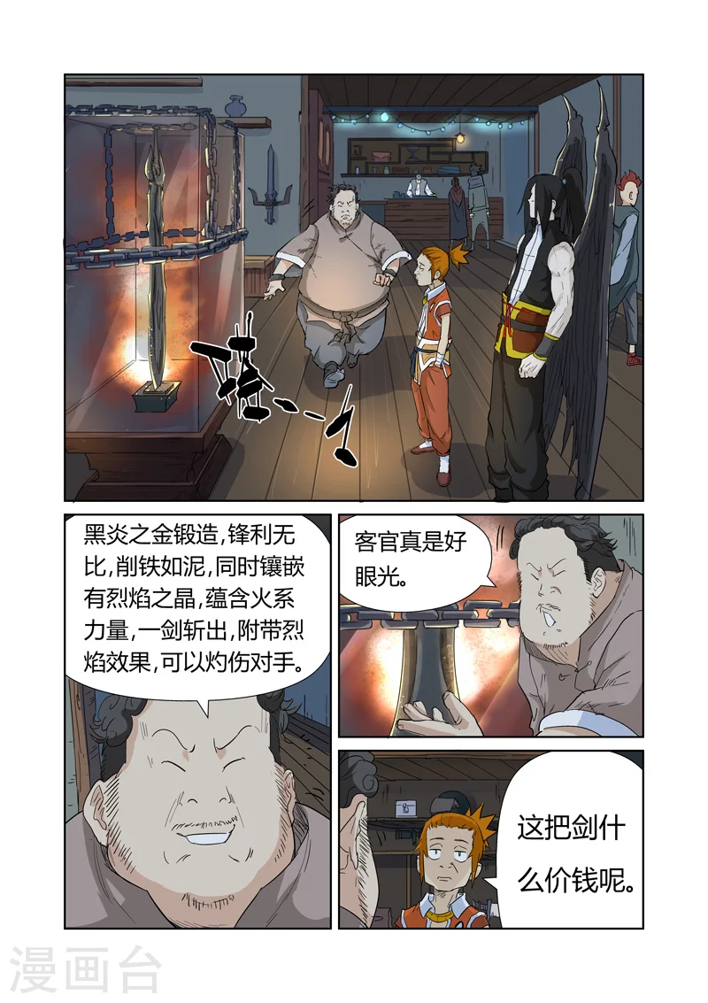 第165话1 黑炎剑6