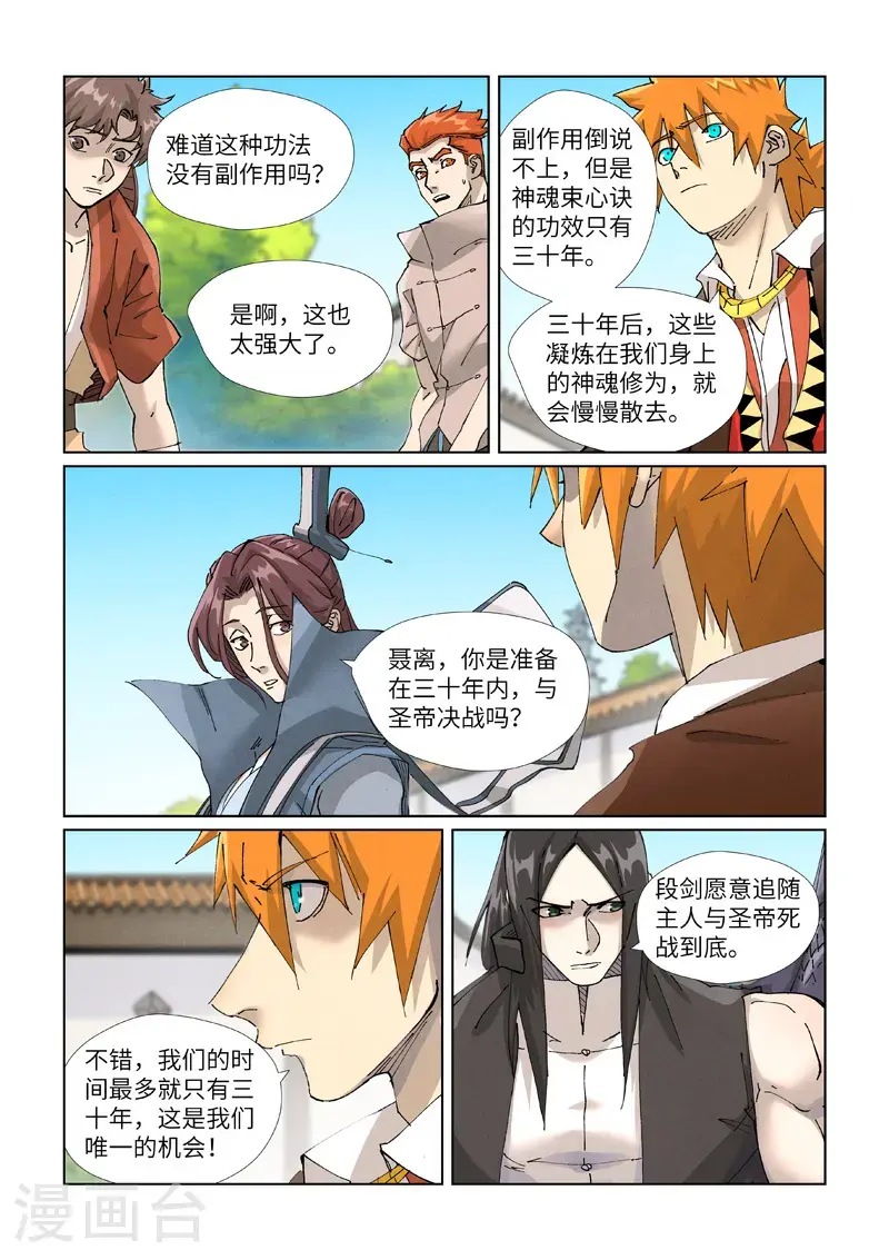 第449话2 神魂道诀3