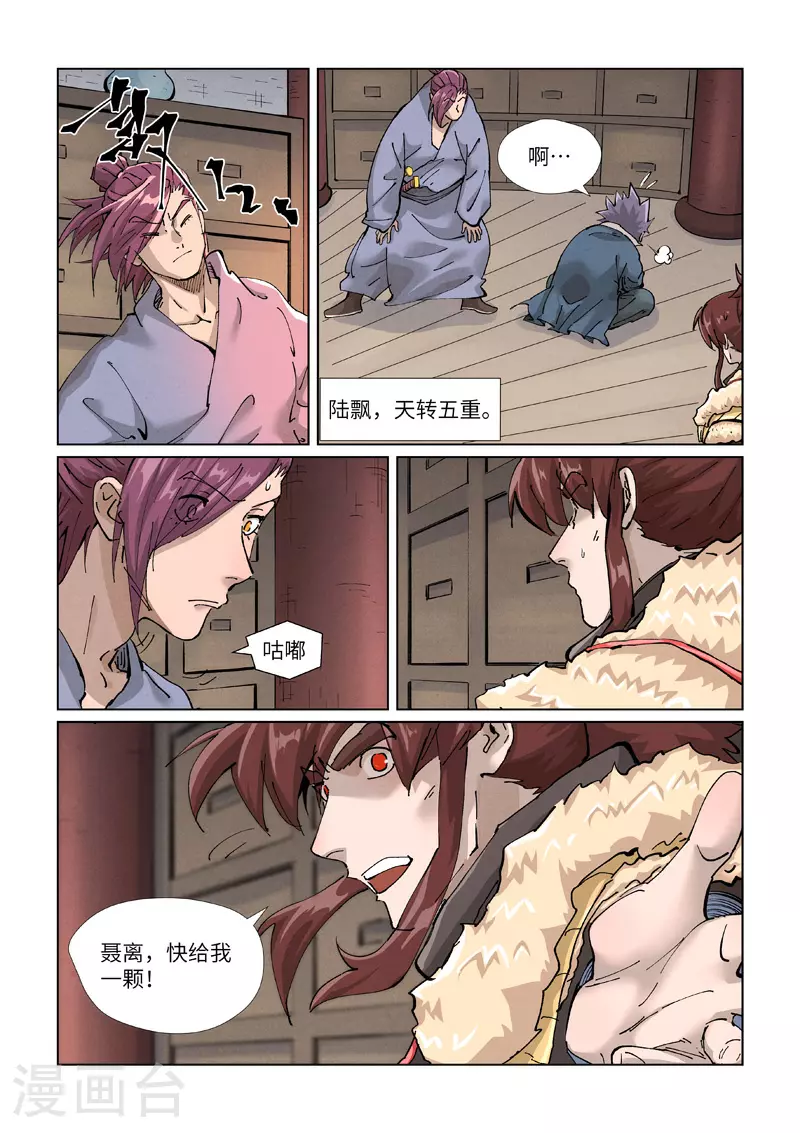 第423话1 代理宗主7