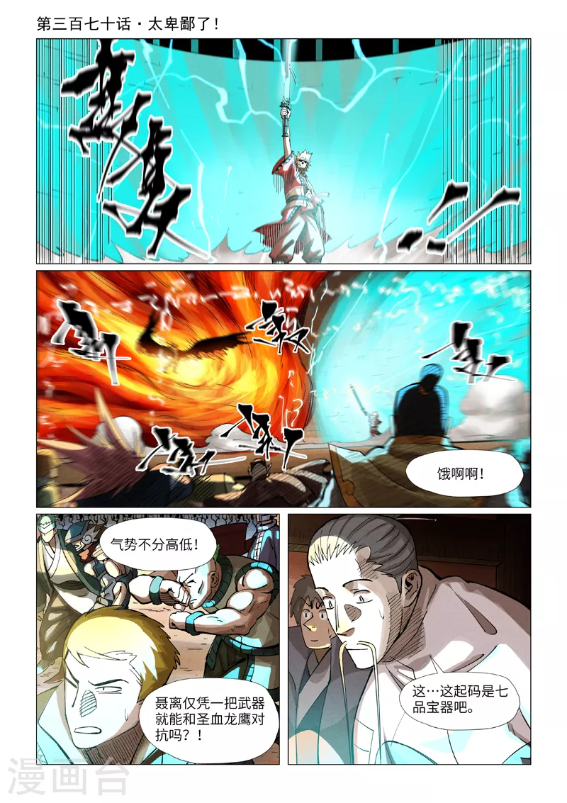 第370话1 太卑鄙了！0