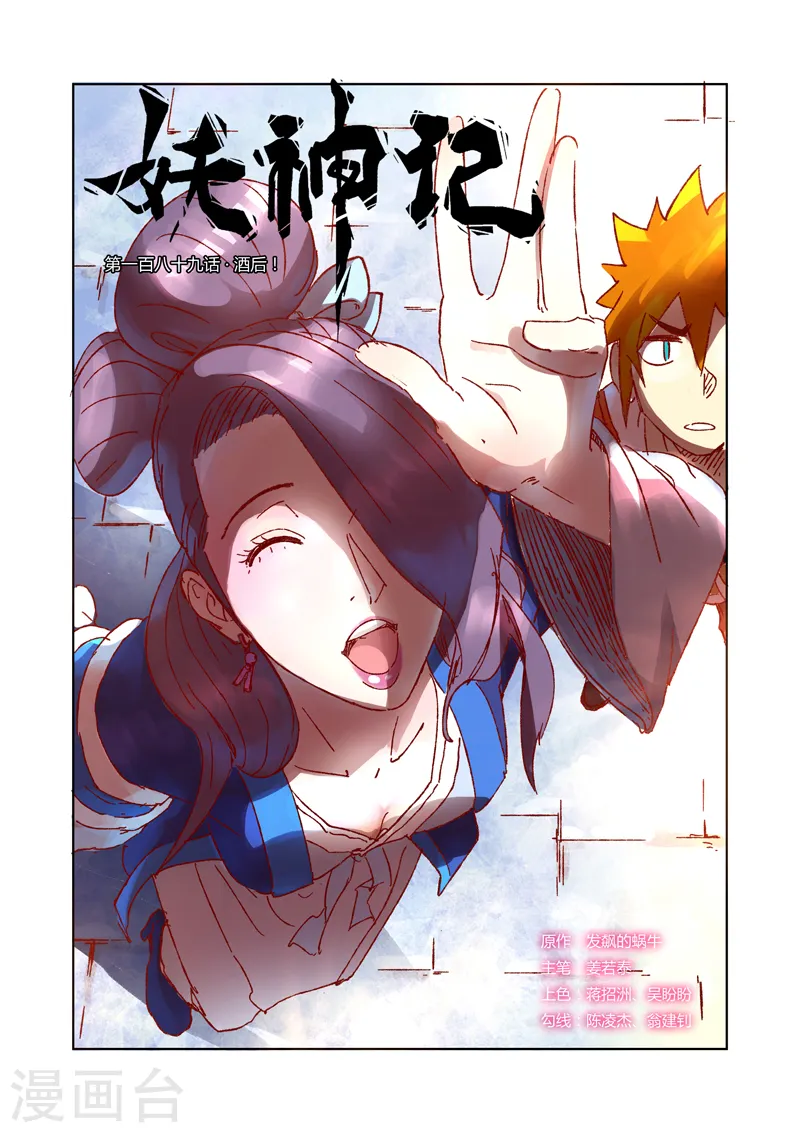 第189话1 酒后！0