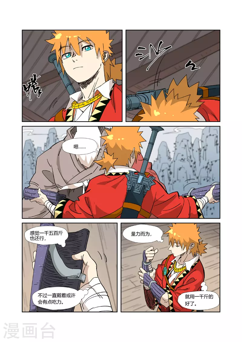 第320话1 负重训练6