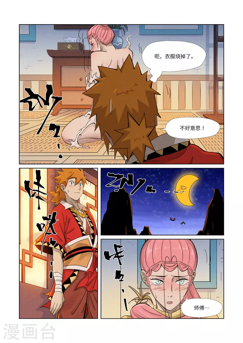 第361话1 断子绝孙2