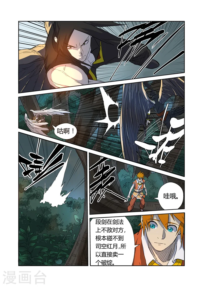 第172话2 段剑VS司空红月！2