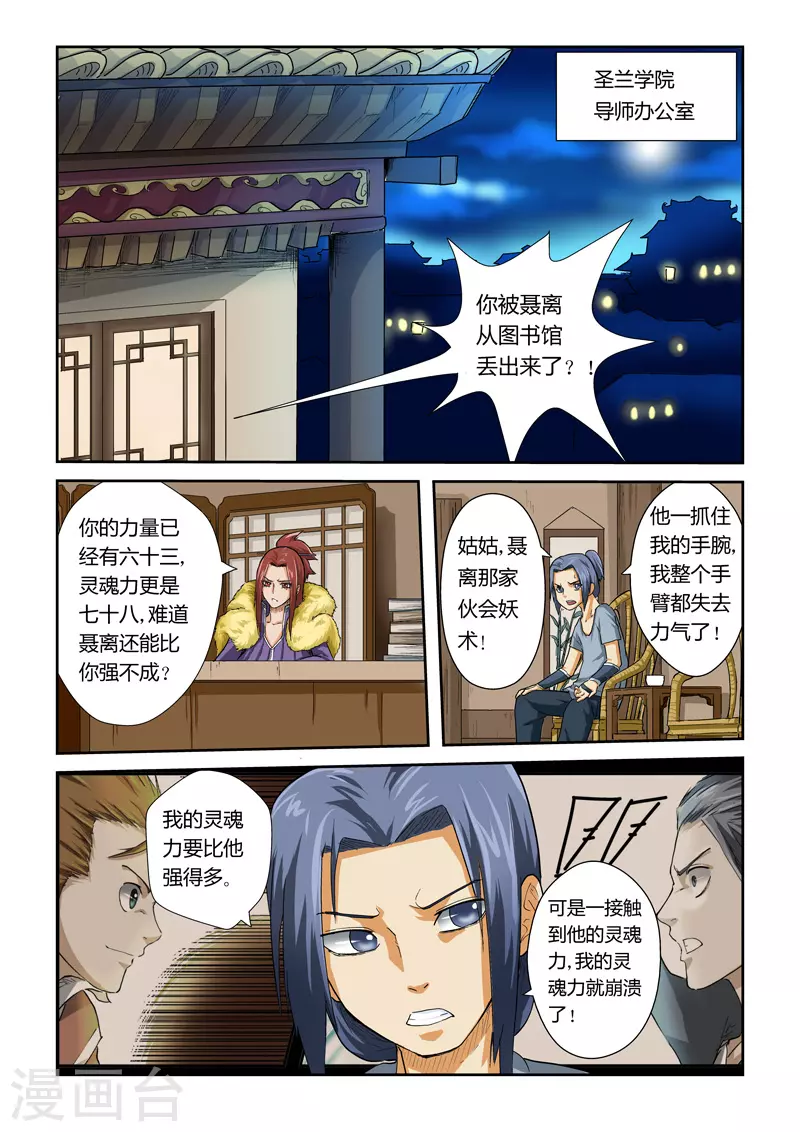 第24话 深夜1