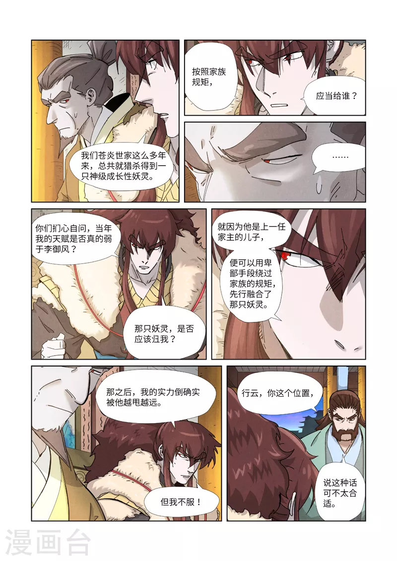 第348话1 交货3